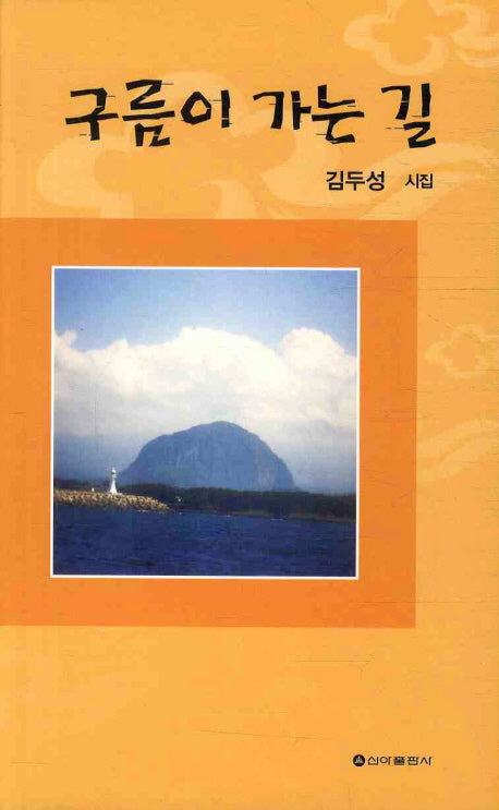 구름이 가는 길