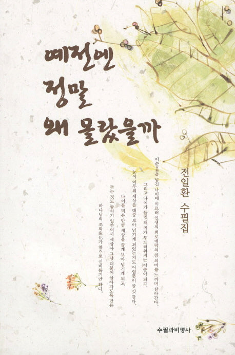예전엔 정말 왜 몰랐을까