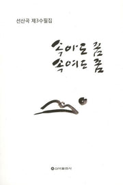 속아도 꿈 속여도 꿈