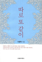 따로 또 같이