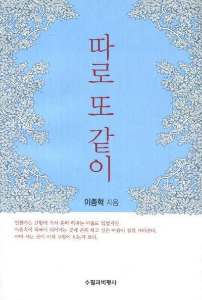 따로 또 같이