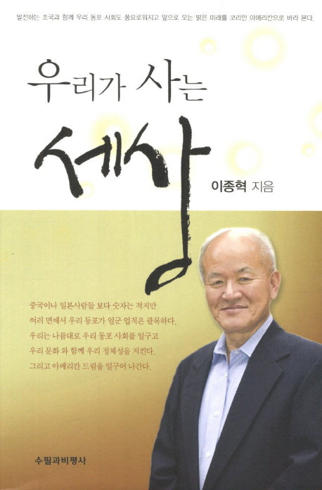 우리가 사는 세상