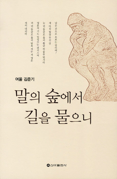 말의 숲에서 길을 물으니