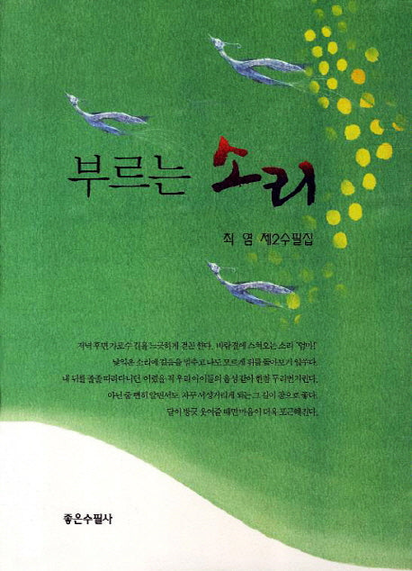 부르는 소리