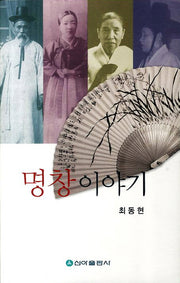 명창이야기