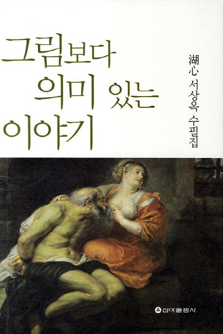 그림보다 의미 있는 이야기