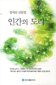인간의 도리