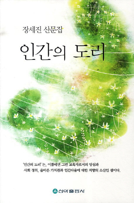 인간의 도리