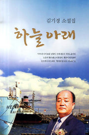 하늘 아래