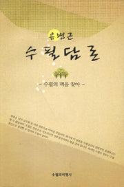 수필담론