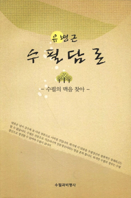 수필담론