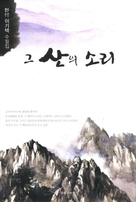 그 산의 소리
