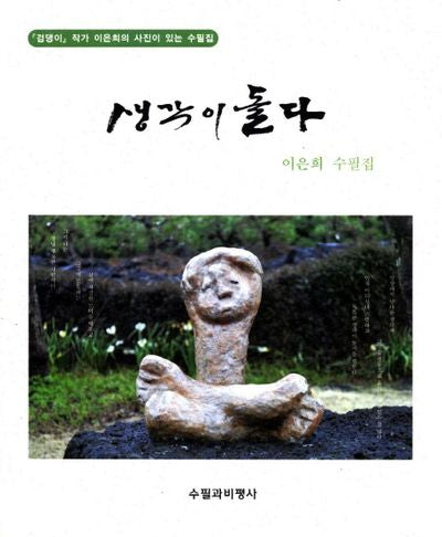생각이 돌다