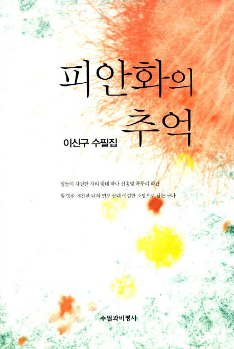 피안화의 추억