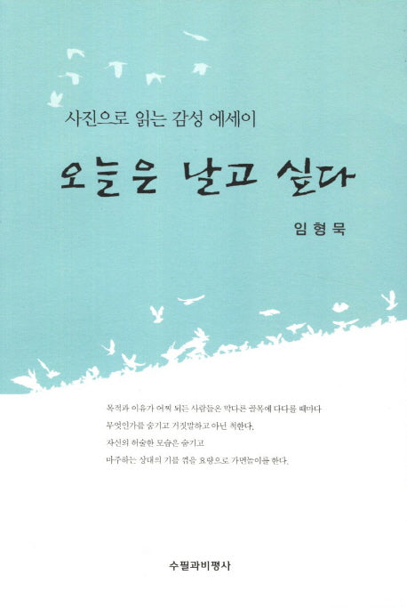 오늘은 날고 싶다