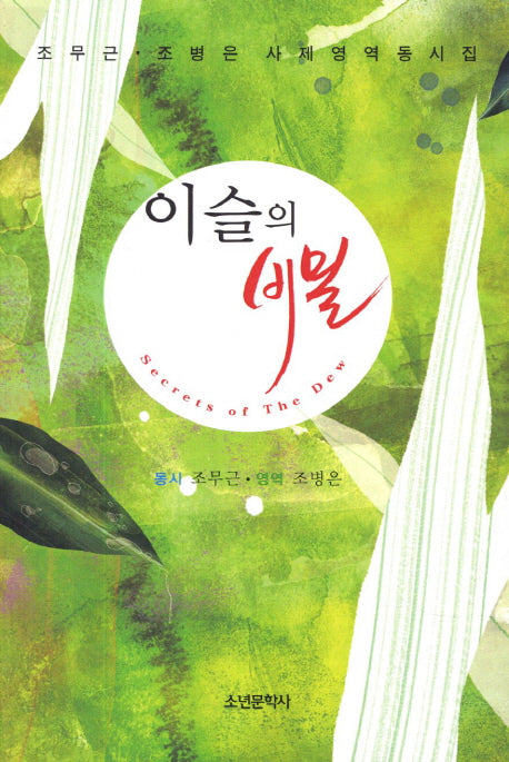 이슬의 비밀