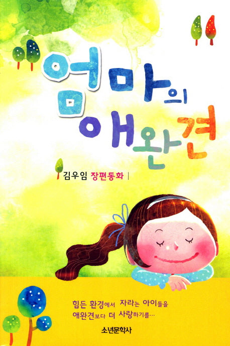 엄마의 애완견