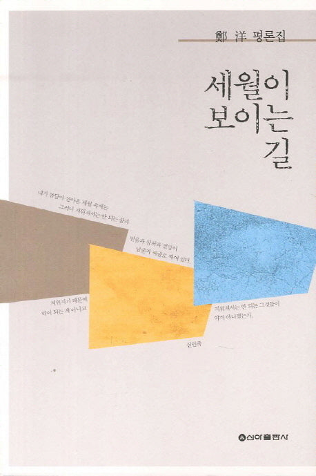 세월이 보이는 길