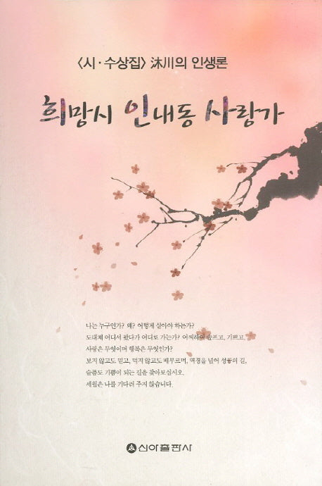 희망시 인내동 사랑가