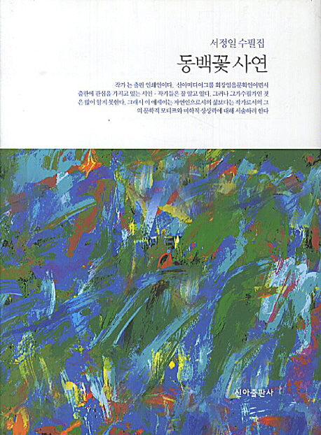 동백꽃 사연