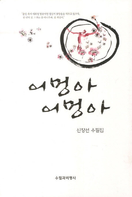 어멍아 어멍아