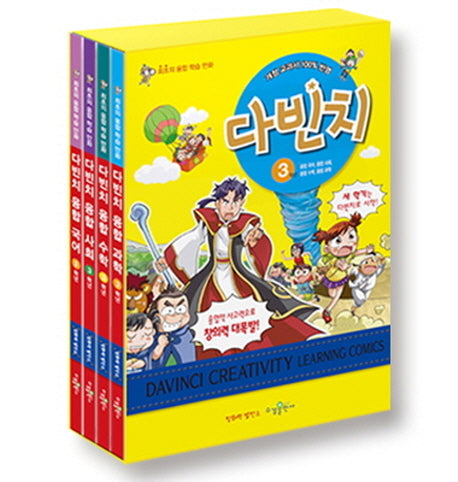 다빈치 융합 3학년 세트(전4권)