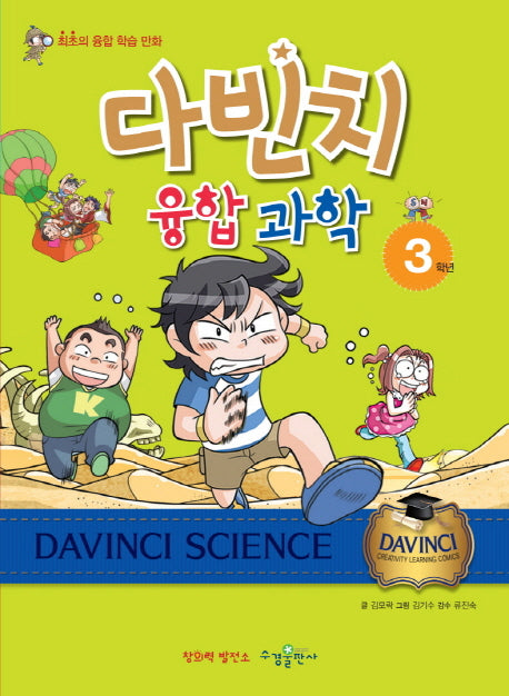 다빈치 융합 과학 3학년