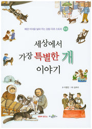 세상에서 가장 특별한 개 이야기