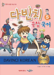 다빈치 융합 국어 5학년