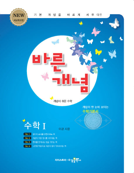 바른개념 고등 수학1