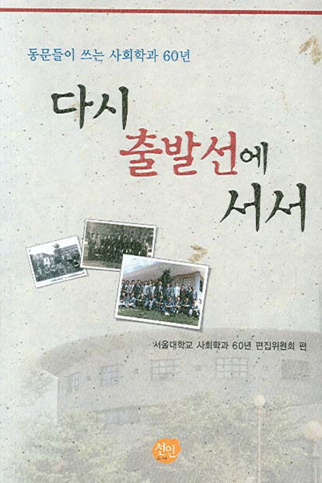 다시 출발선에 서서