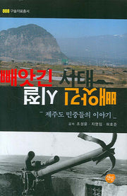 빼앗긴 시대 빼앗긴 시절(양장본 HardCover)