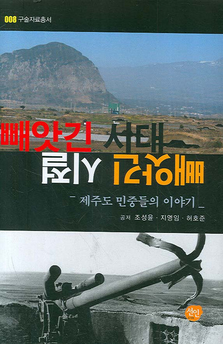 빼앗긴 시대 빼앗긴 시절(양장본 HardCover)