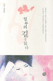 일부러 길을 잃다(양장본 HardCover)