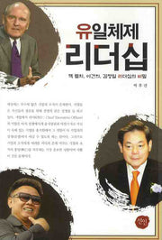 리더십(유일체제)
