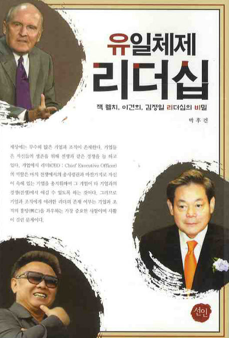 리더십(유일체제)