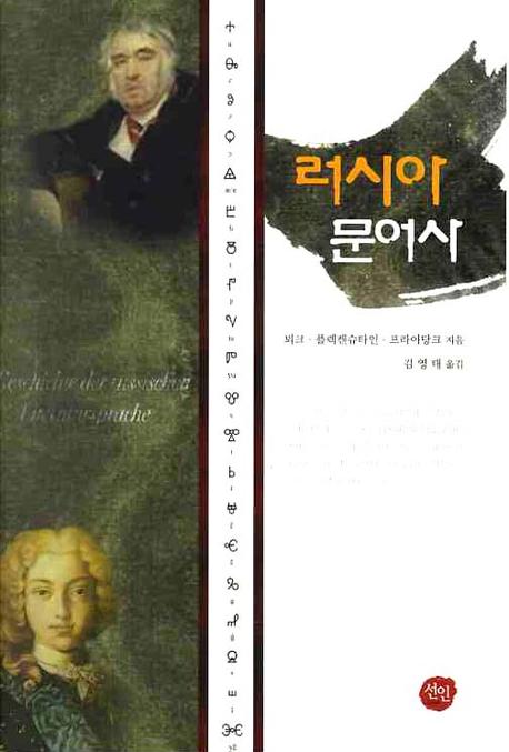 러시아 문어사(양장본 HardCover)