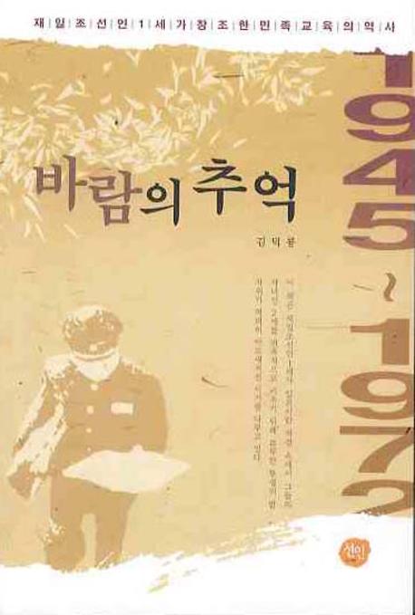 바람의 추억