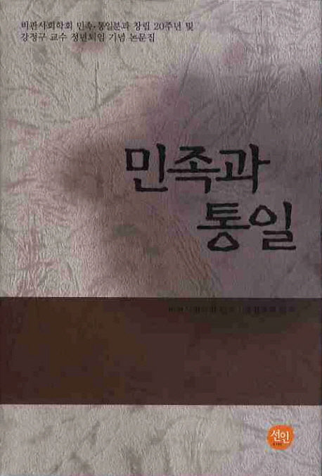 민족과 통일