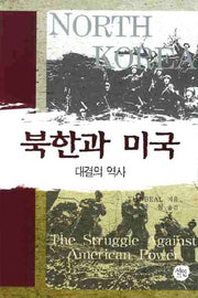 북한과 미국