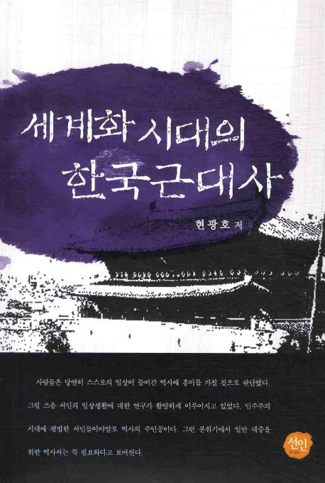 세계화 시대의 한국근대사