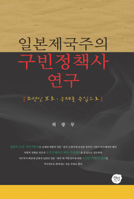 일본제국주의 구빈정책사 연구(양장본 HardCover)