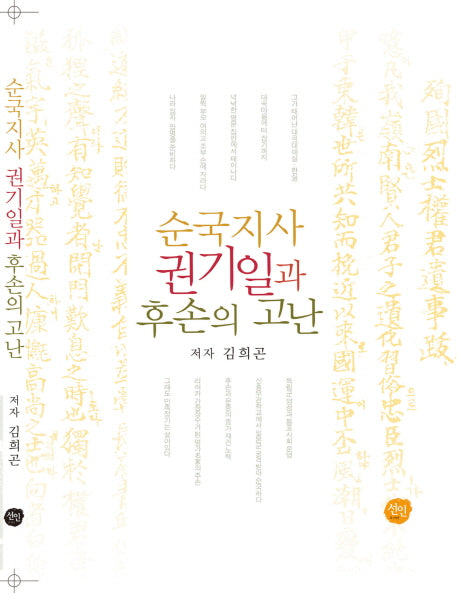 순국지사 권기일과 후손의 고난