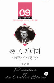 존 F 케네디(미국 대통령 시리즈 9)