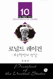 로널드 레이건(미국 대통령 시리즈 10)