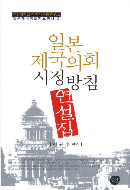 일본 제국의회 시정방침 연설집(일본제국의회자료총서 2)(양장본 HardCover)