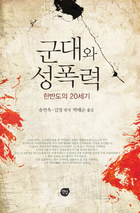 군대와 성폭력(양장본 HardCover)