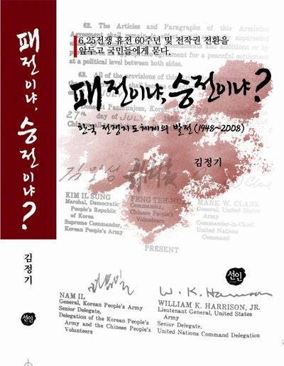 패전이냐 승전이냐