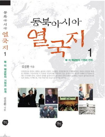 동북아시아 열국지 1