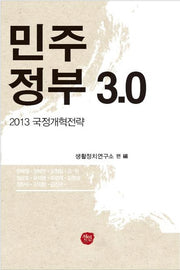 민주정부 3.0